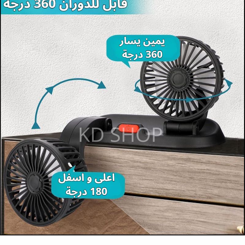 مروحة مزدوجة للسيارة (819)